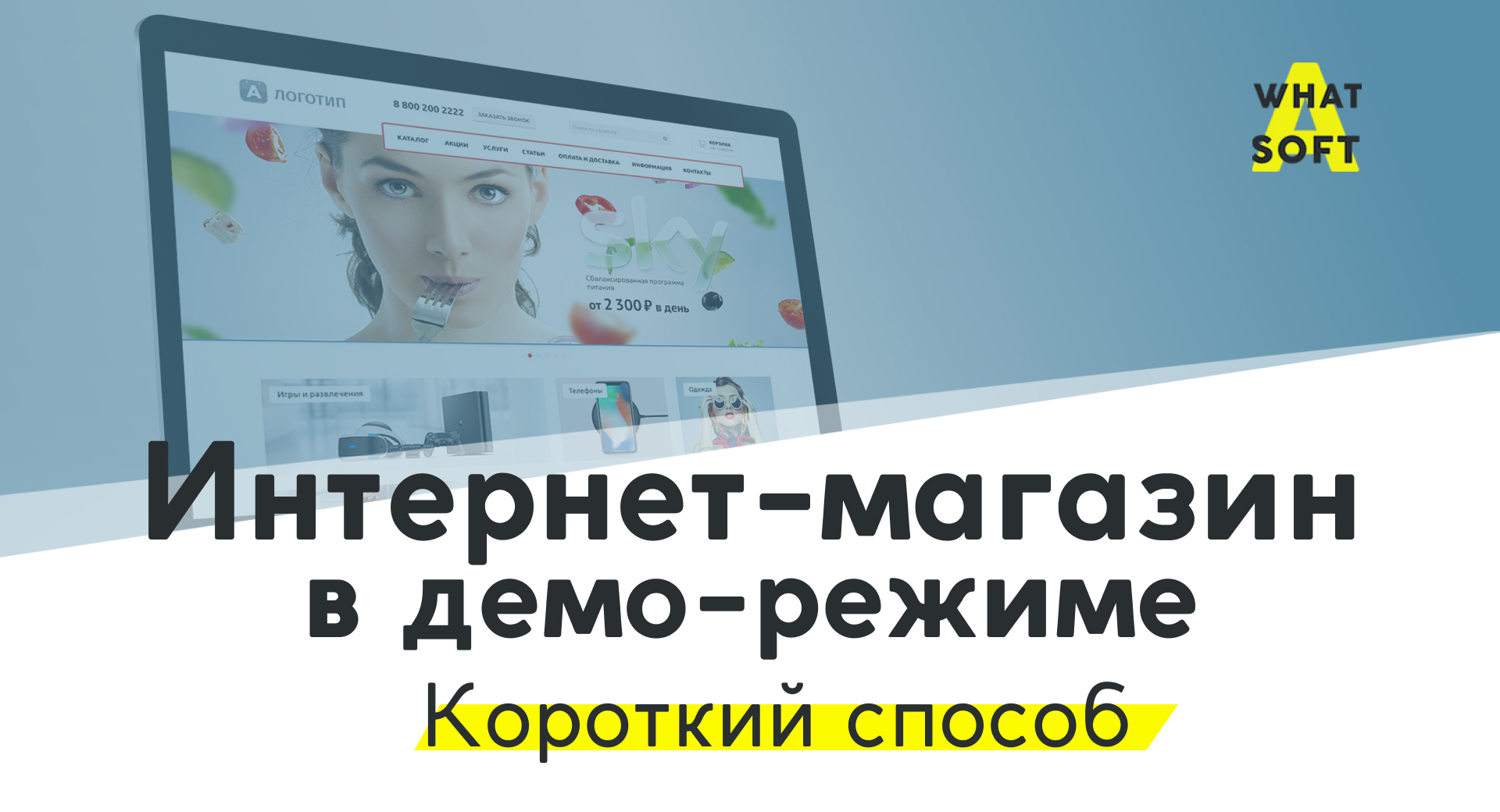 Недорогой интернет-магазин на CMS «1С-Битрикс», работающий на редакции  «Старт». Низкая цена и функциональный шаблон